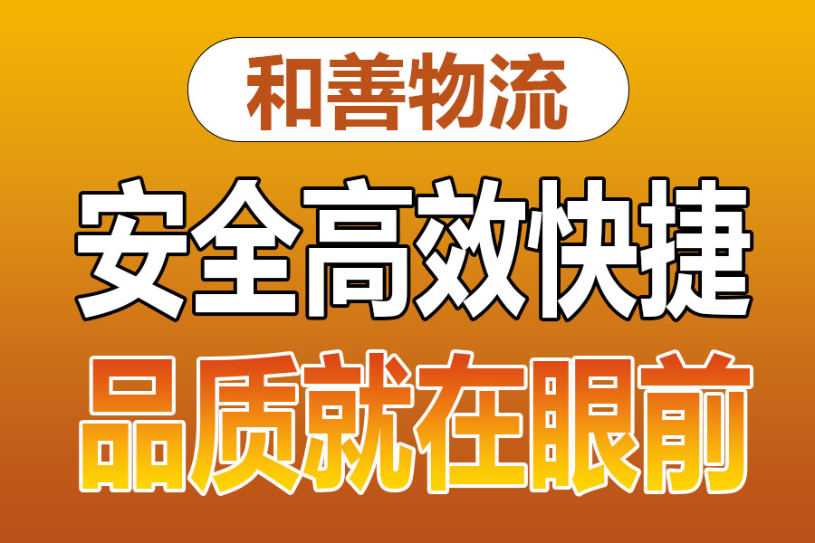 溧阳到江安物流专线